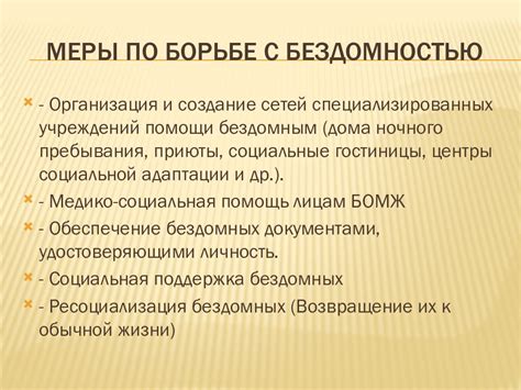  Бездомность как символ: Перевод сообщения, закодированного в сне 