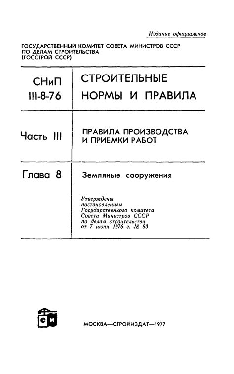  Важные изменения и обновления в замене СНиП III-15-76