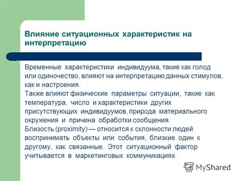  Влияние жизненной ситуации на интерпретацию снов о приобретении женщиной вторичной недвижимости 