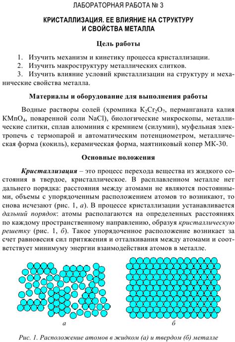  Влияние ориентации молекул металла на его свойства 