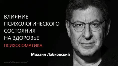  Влияние телесного и психологического состояния на интерпретацию сновидений 