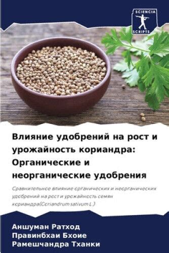  Влияние удобрений на урожайность 