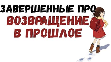  Возвращение в прошлое: объяснение снов о сообщениях от предыдущего супруга 