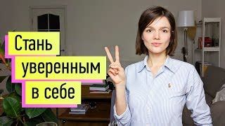  Возможное влияние снов об утрате зубов на уровень самооценки и чувство уверенности 