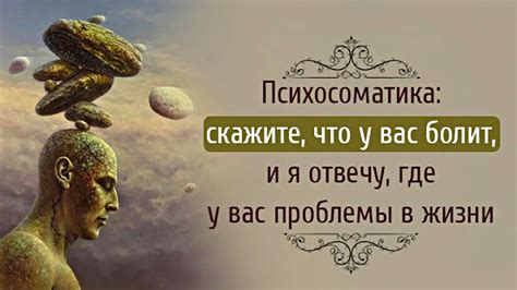  Возможные психосоматические проявления 