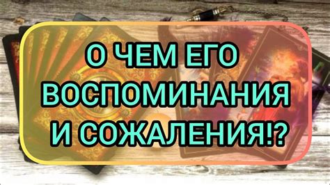  Воспоминания и сожаления: возможные причины снов о ушедшем далеком
