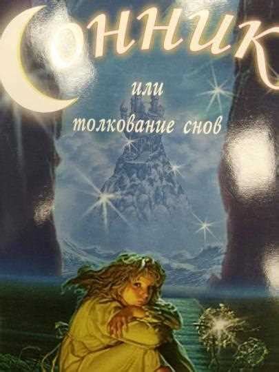  Встреча с ожившим усопшим во сне: толкование и значения