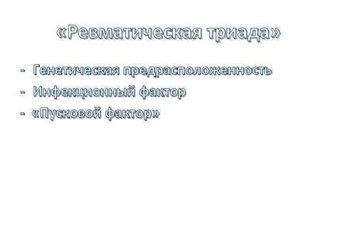  Генетическая предрасположенность как фактор возрастания аллергий 