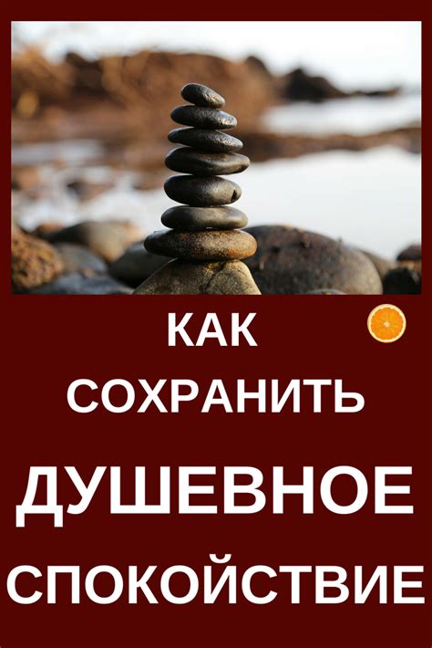  Душевное согласие и радость в сновидениях о добрых скотах 