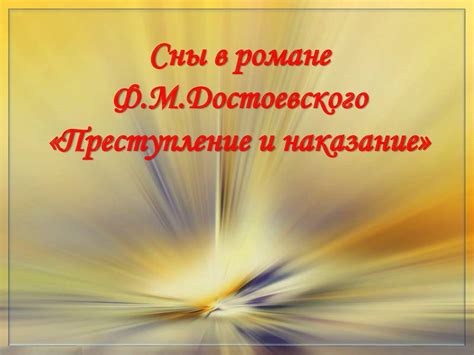  Значение снов о Старом Свете в обрядовых приметах 