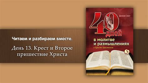  Значение снов о молитве и кресте в храме: какие символы скрываются в ночных видениях?