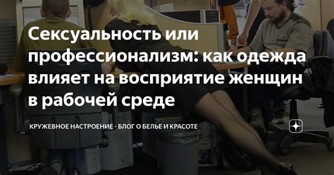  Значимость снов о сотруднике в рабочей среде 