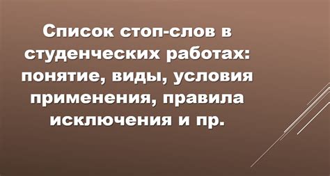  Исключения из правила: условия при которых опорожнение не происходит 