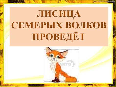  Исторический обзор роли волков в сказках и литературе 