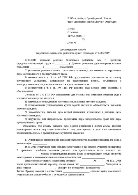  Какое влияние на решение суда после апелляции оказывают сделанные изменения?