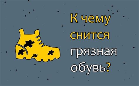  Как расшифровать сновидение, где вы приобретаете вязаную обувь 