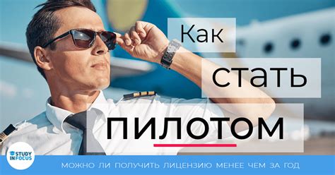  Как стать пилотом гражданской авиации 