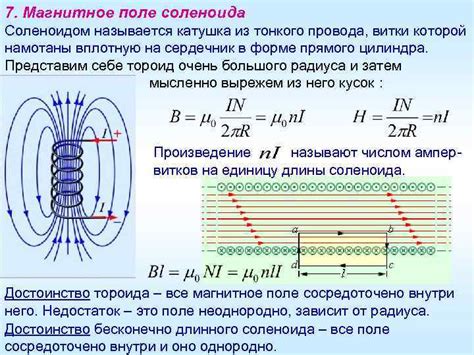  Как число витков влияет на электромагнитный импульс 