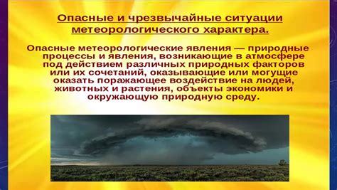  Как эффективно прогнозировать и оценивать мощные атмосферные явления
