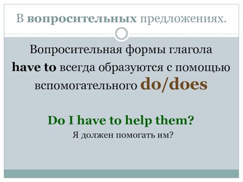  Когда нужно использовать "have" в вопросительных предложениях 