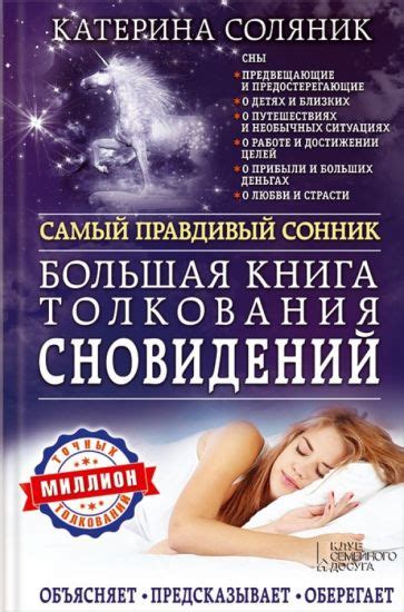  Культурные толкования множества сновидений 