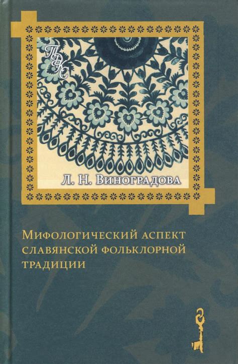  Мифологический аспект снов с историческими сооружениями 