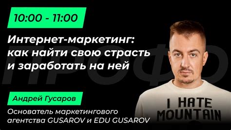  Найдите свою страсть и следуйте за ней 