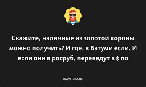  Ограничения и проблемы использования золотой короны 