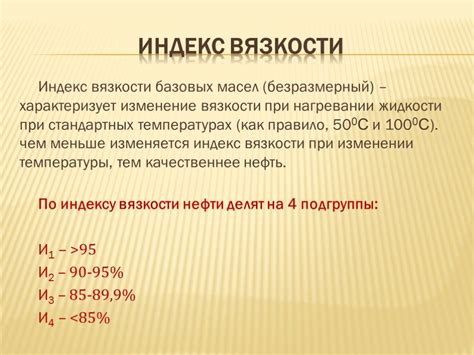  Определение индекса вязкости 