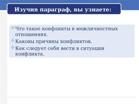  Отражение реальности: причины конфликтов с близкими в сновидениях 