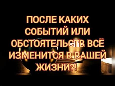  Положительная сила неожиданного стечения обстоятельств, которое нарушает спокойствие вашей жизни 