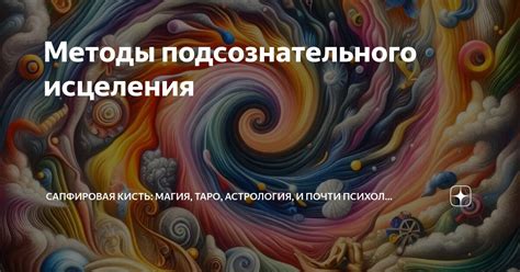  Понимание подсознательного стремления к изменениям в отношениях 