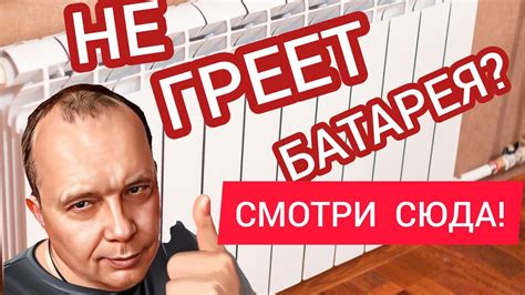  Почему одна из батарей не греет? 