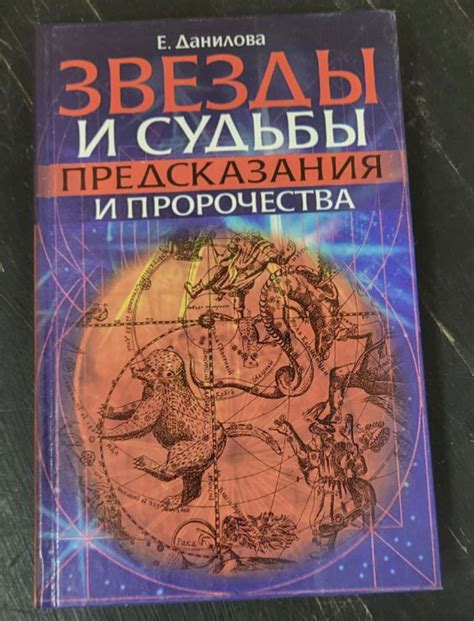  Предсказания и пророчества, связанные с появлением лосинных клещей в сновидении 