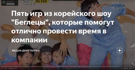  Применение сновидений о бегуне из Корейского шоу в повседневной жизни 