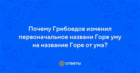  Причины изменения названия оперы 