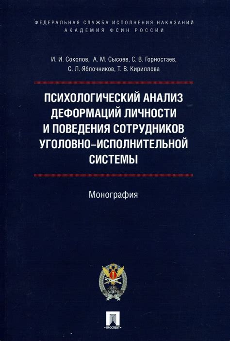  Психологический анализ и символика 