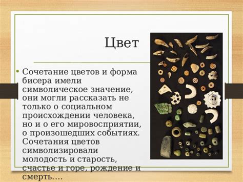  Разгадка сна: бисер и его символическое значение 