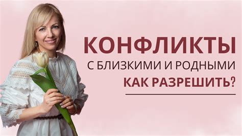  Разговор с супругом: как сохранить отношения и разрешить конфликты 