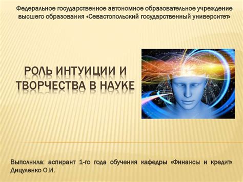  Роль интуиции и подсознания в расшифровке образов о смене внешнего облика 