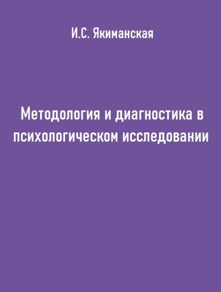  Роль сновидений в психологическом и психоаналитическом исследовании 