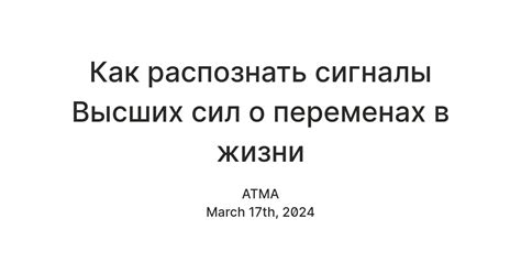  Сигналы о будущих переменах в жизни
