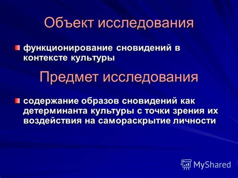  Символика различных частей тела в контексте локализации сновидений 