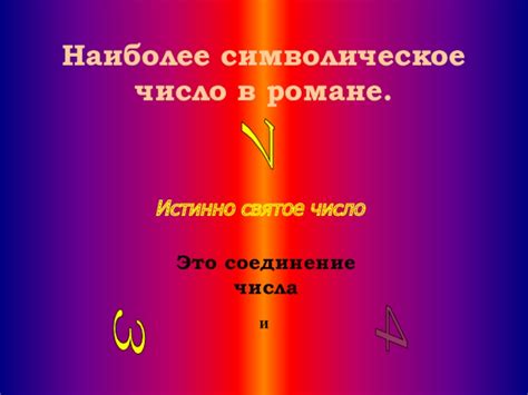  Символическое значение апельсинов в романе Ф. М. Достоевского 