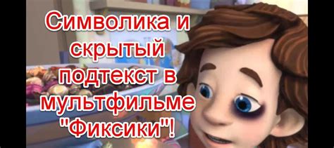  Скрытый подтекст снов о пухлом малыше: расшифровка символов и подсознательные послания 