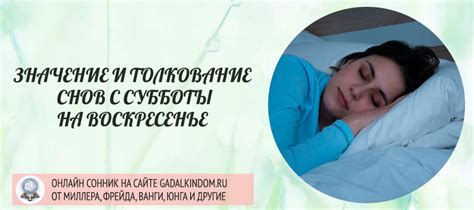  Смысл визионерства: о чем говорят сны о волнующих субботних мужчинах? 