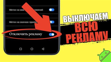  Снижение количества рекламы на телефоне 