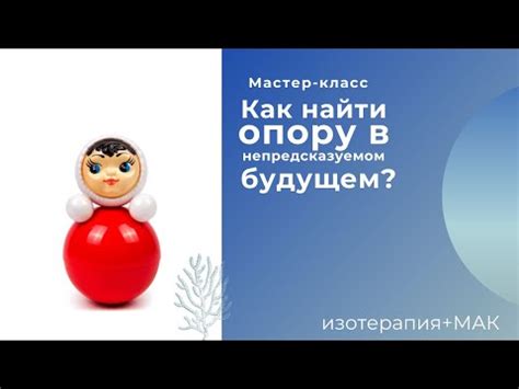  Сновидения о непредсказуемом будущем 