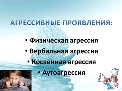  Сновидения о проявлении агрессивного поведения: желания или предупреждение? 