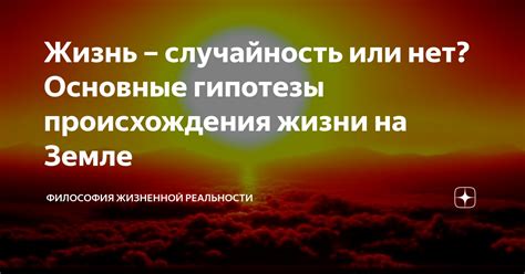  Событийные пересечения на значимых этапах жизни: случайность или оболочка судьбы?